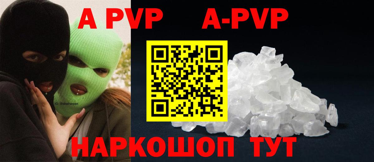 А ПВП кристаллы  A PVP Crystall  Вход с VPN  купить наркоту  Калуга 