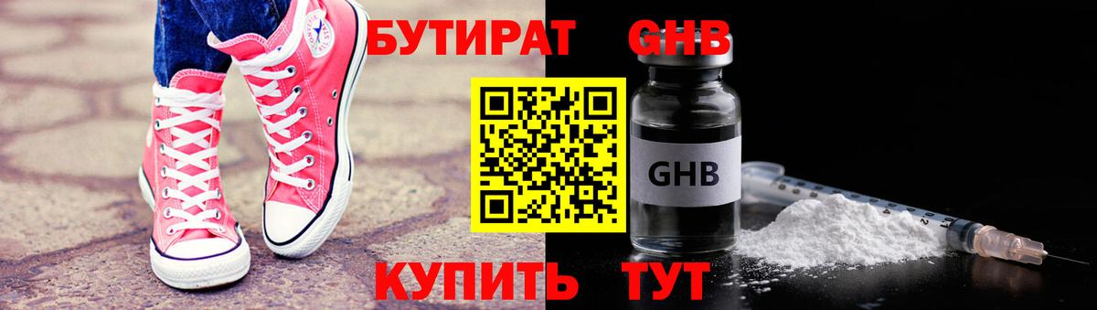 БУТИРАТ BDO Калуга