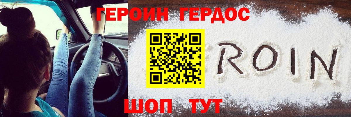Героин герыч Калуга