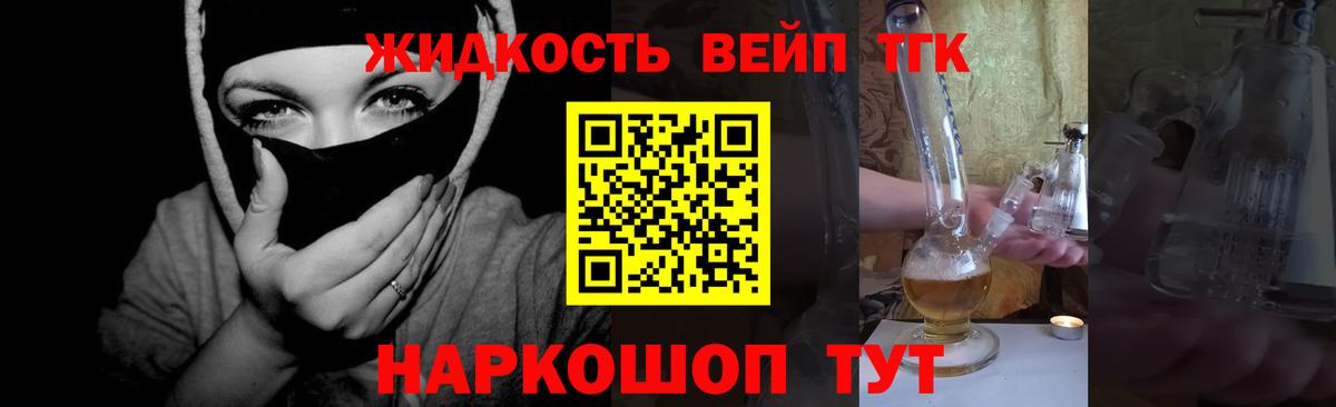 Калуга  купить   ТГК жижа  Вход с VPN  ТГК жижа 